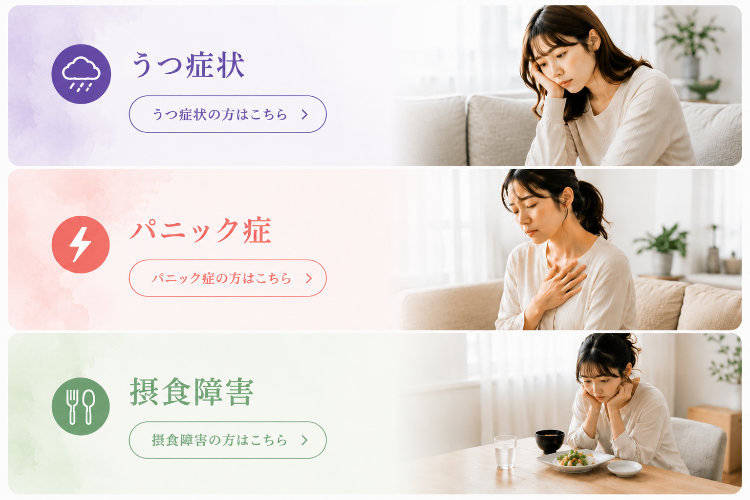 メンタルの不安に関連する3つの症状（うつ症状・パニック症・摂食障害）