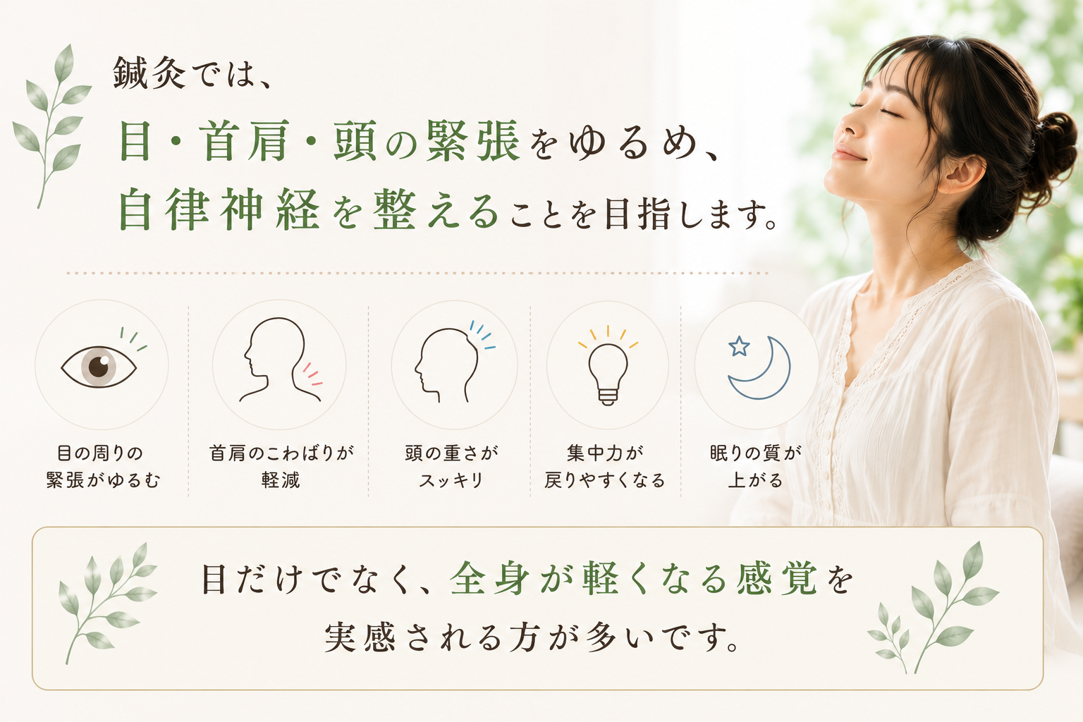 眼精疲労へのアプローチで期待できる変化