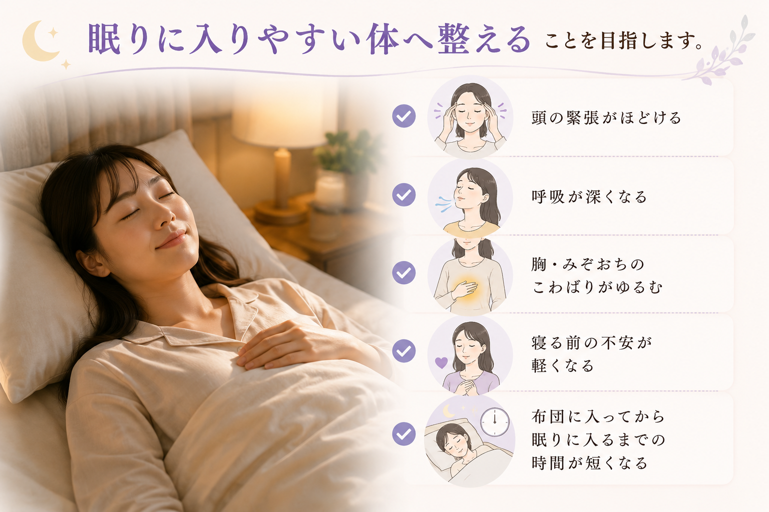 入眠困難へのアプローチで期待できる変化