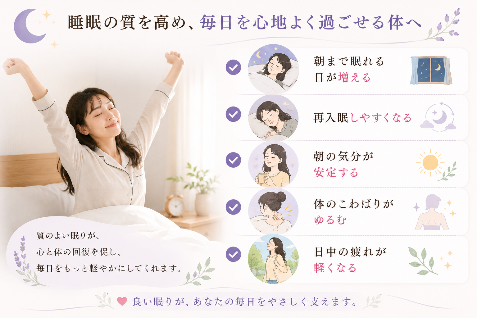 早朝覚醒へのアプローチで期待できる変化