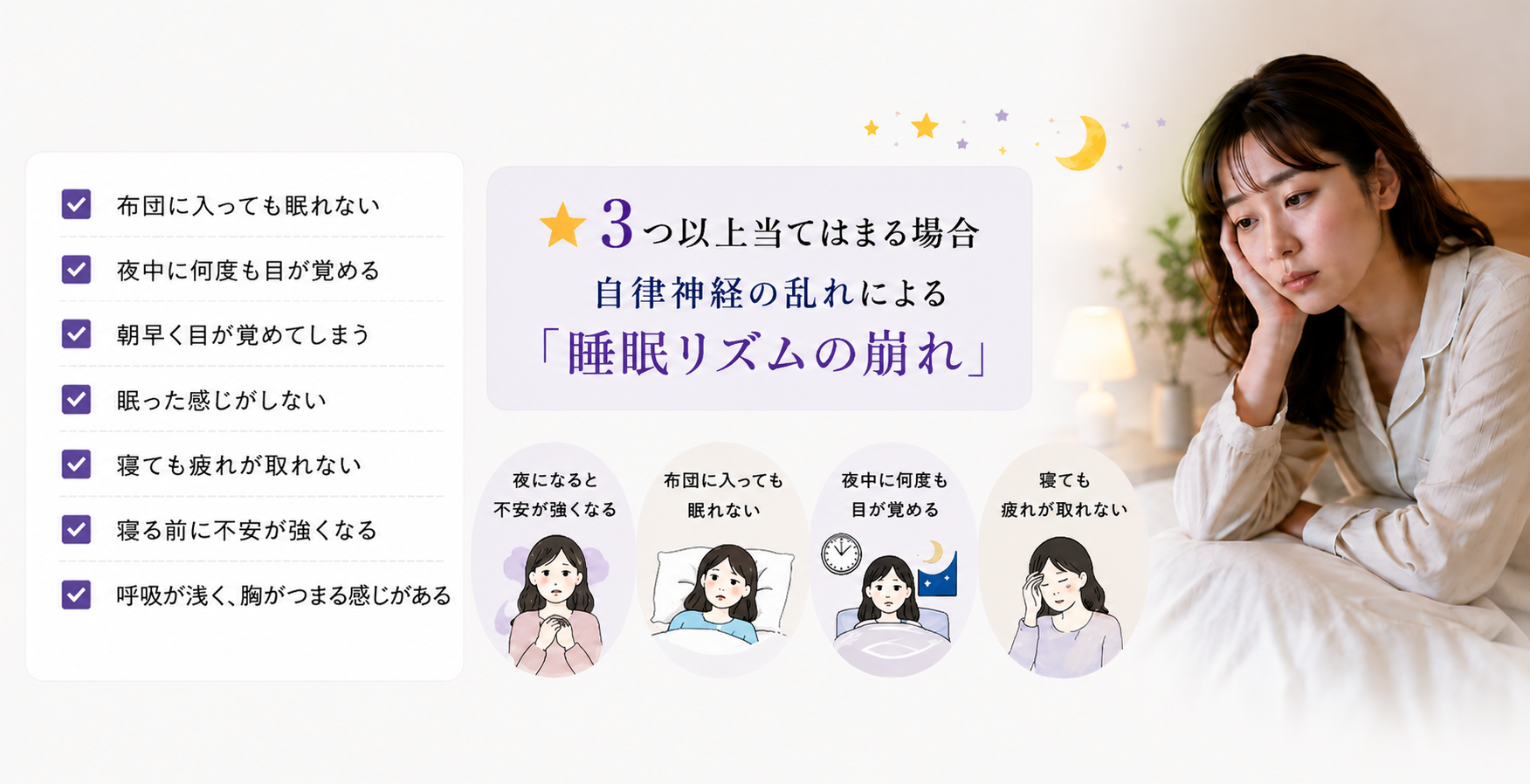 気づかないうちに続いている不眠のサインチェックリスト