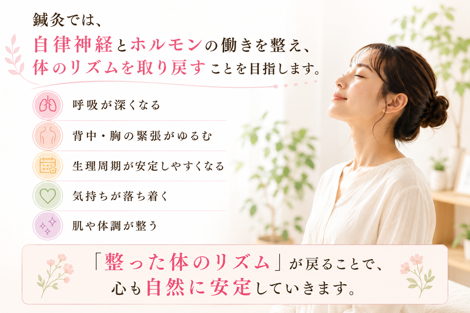 ホルモンバランスへのアプローチで期待できる変化