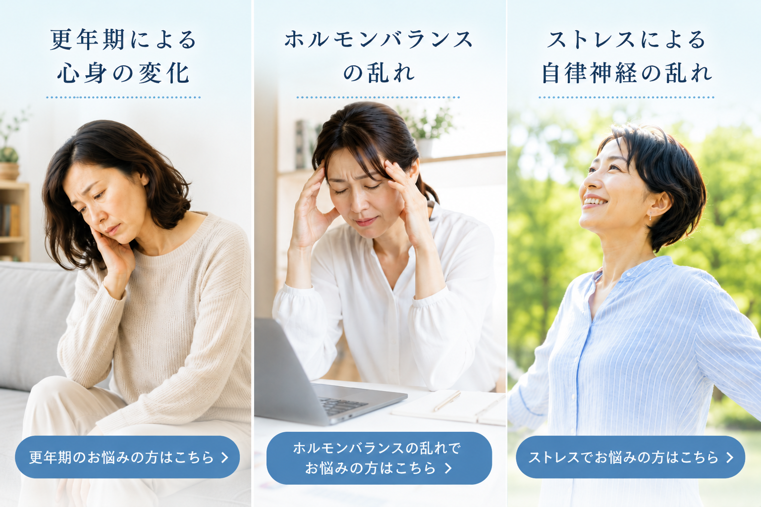 イライラに関連する3つの症状（更年期・ホルモンバランスの乱れ・ストレス）